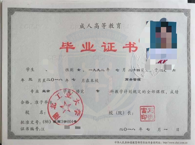 成人高考专科毕业证