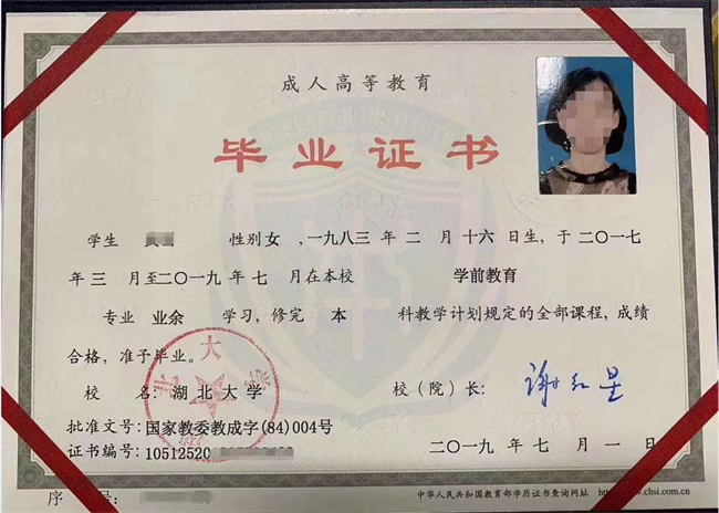 成人高考本科毕业证