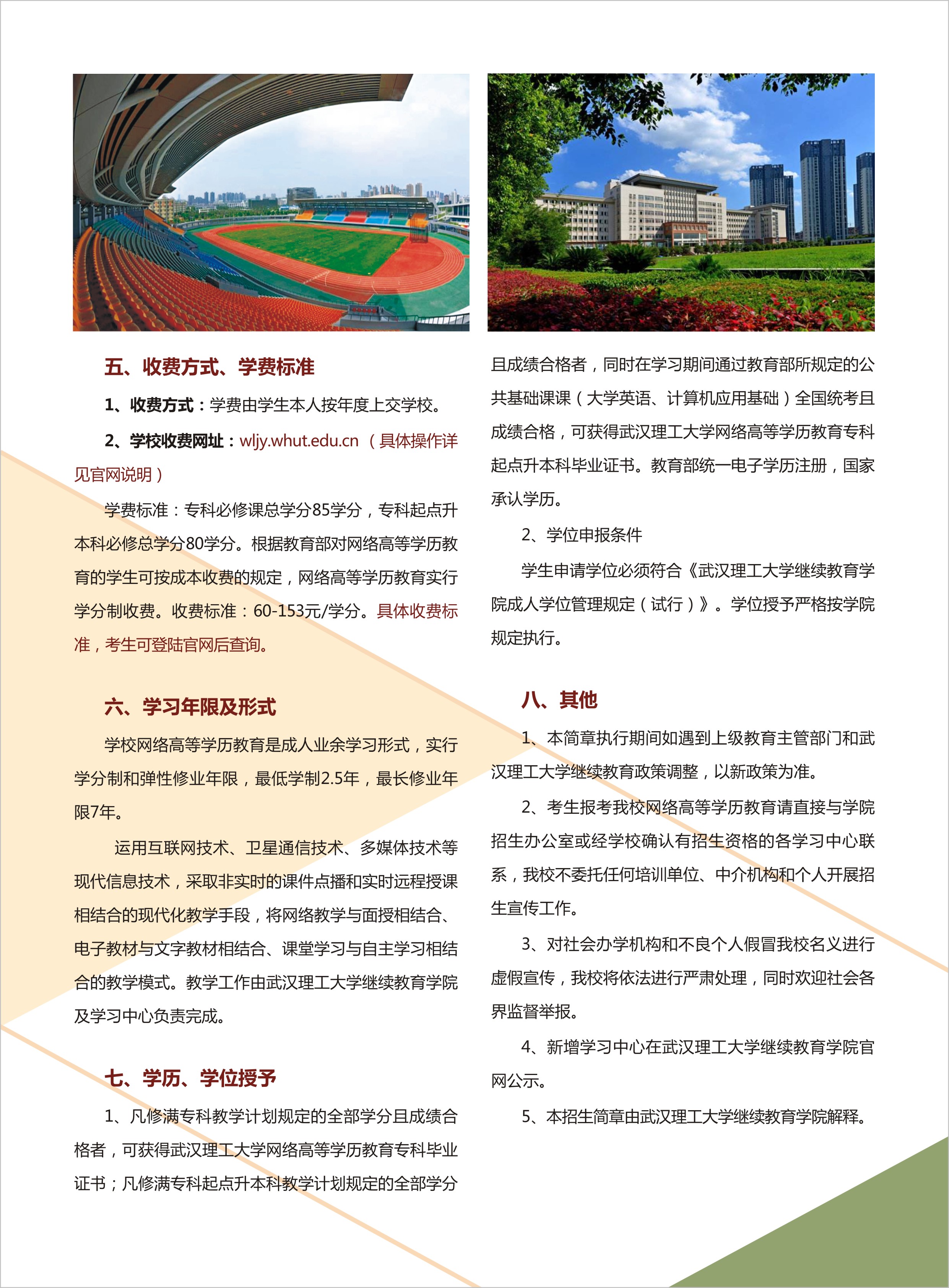 2020年秋季武汉理工大学网络教育