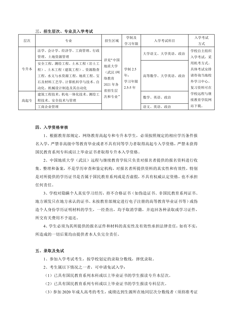 中国地质大学网络教育