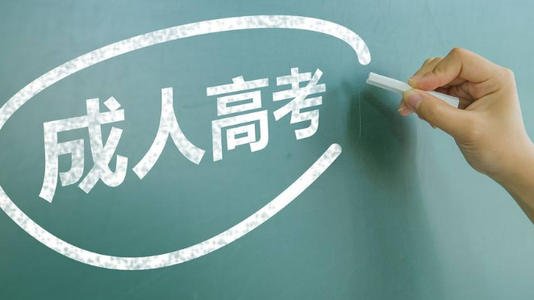 湖北省2021年成人高考考生报名须知