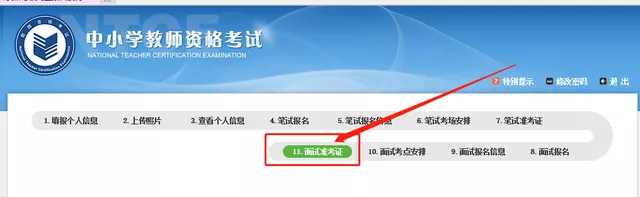 2021年教资笔试准考证打印