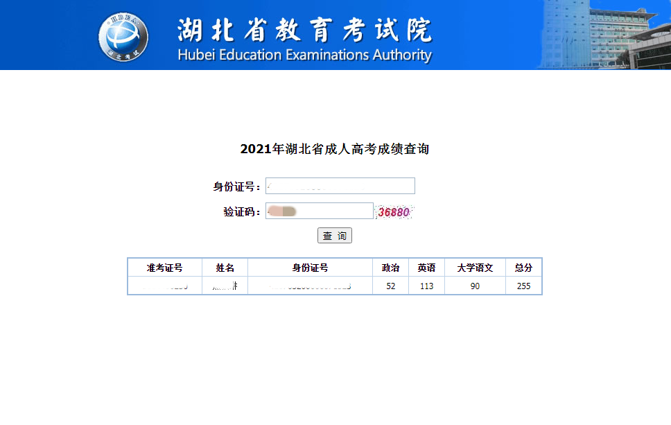 2021年湖北成人高考成绩查询入口以及分数线