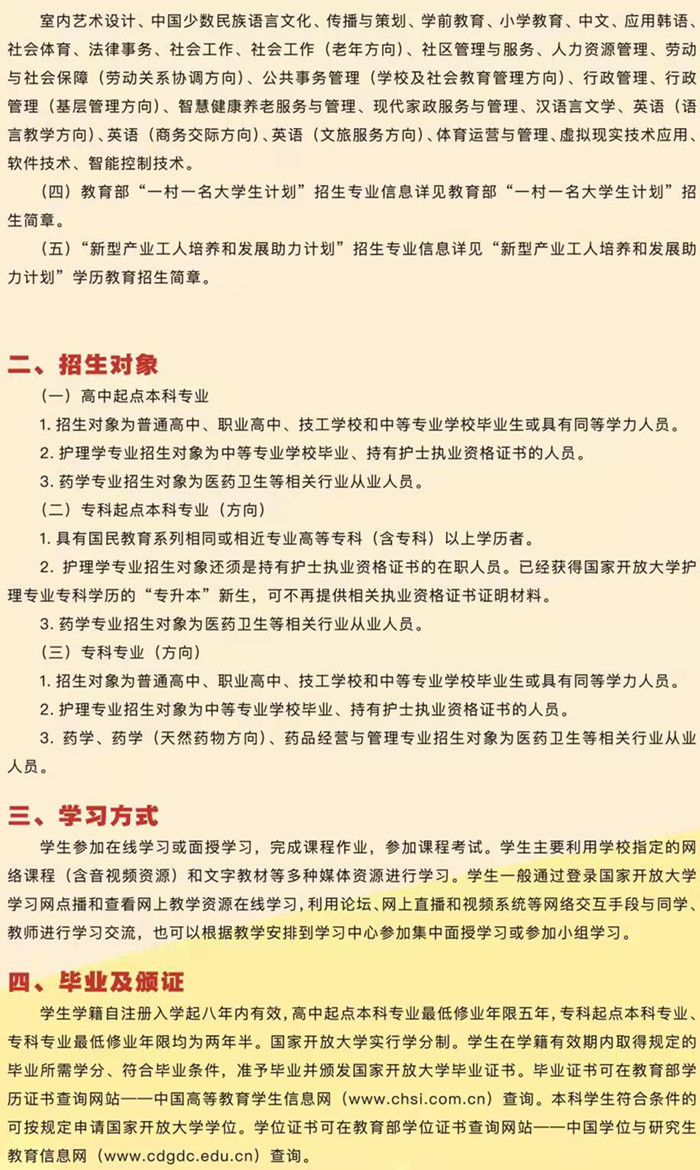 国开大学2022年春季招生简章